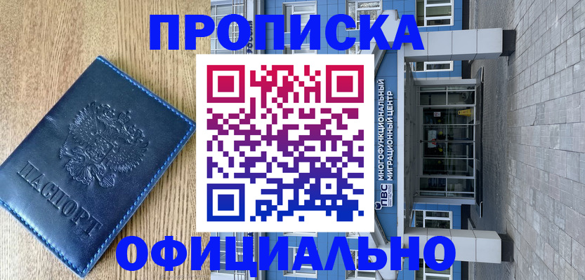 временная регистрация купить в Рудне