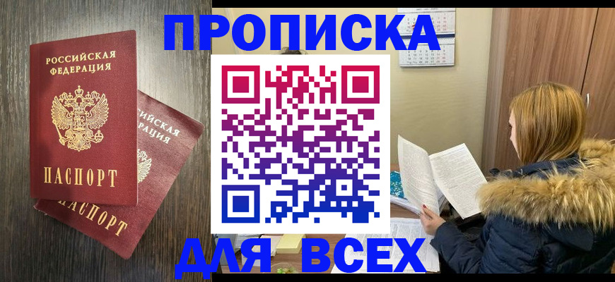 временная регистрация в квартире в Рудне