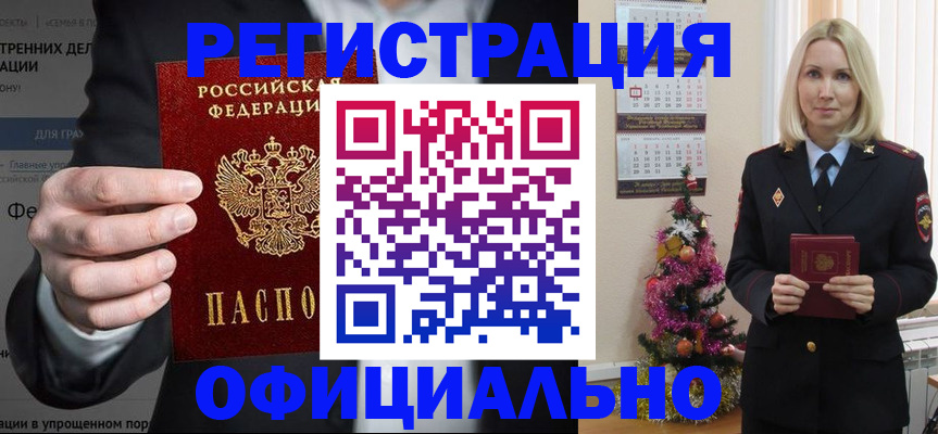 прописка в Рудне