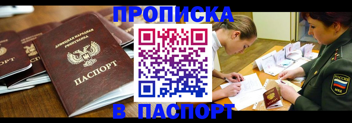 временная прописка в Рудне