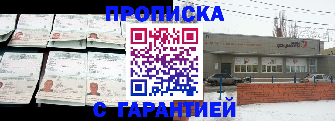 временная регистрация гарантия в Рудне